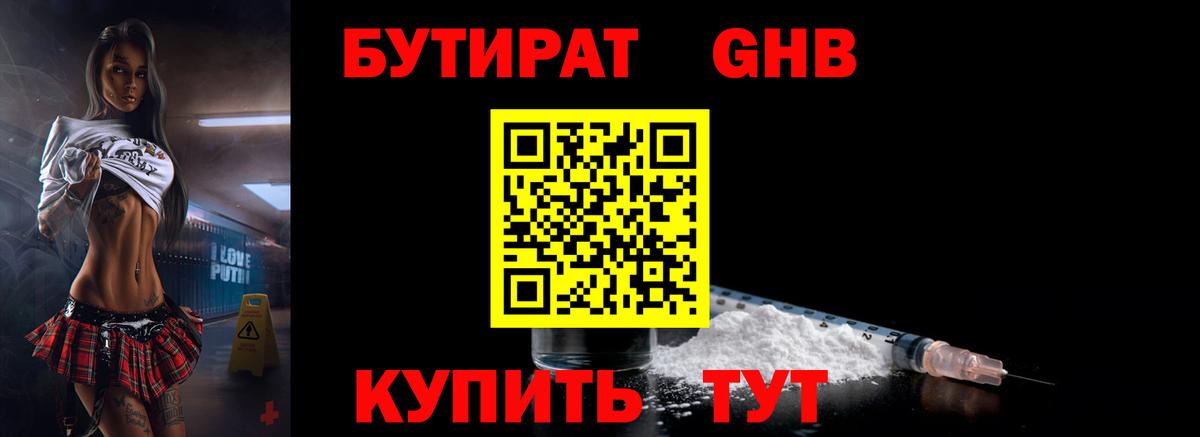 Бутират BDO Обь