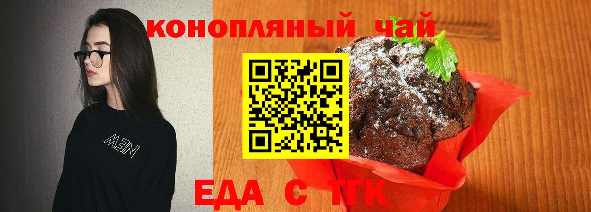 Еда ТГК конопля  Вход с VPN  Обь 