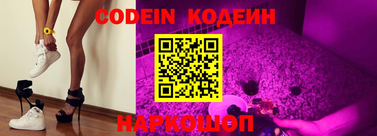 Кодеиновый сироп Lean напиток Lean (лин) Обь