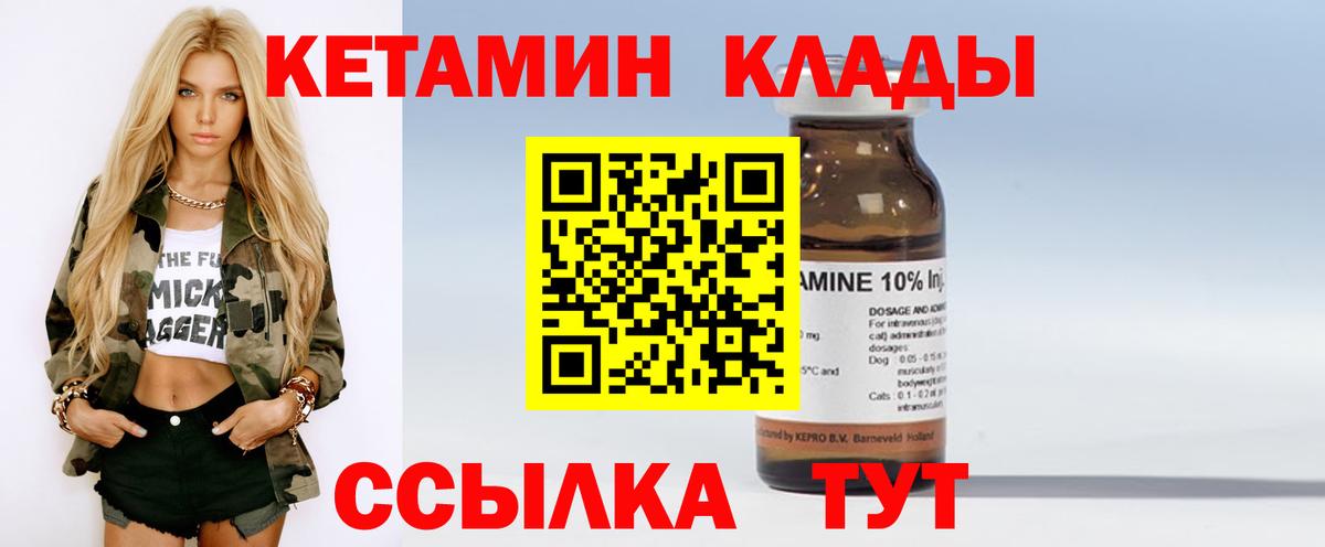 КЕТАМИН VHQ  КЕТАМИН VHQ  Вход с VPN  Обь 