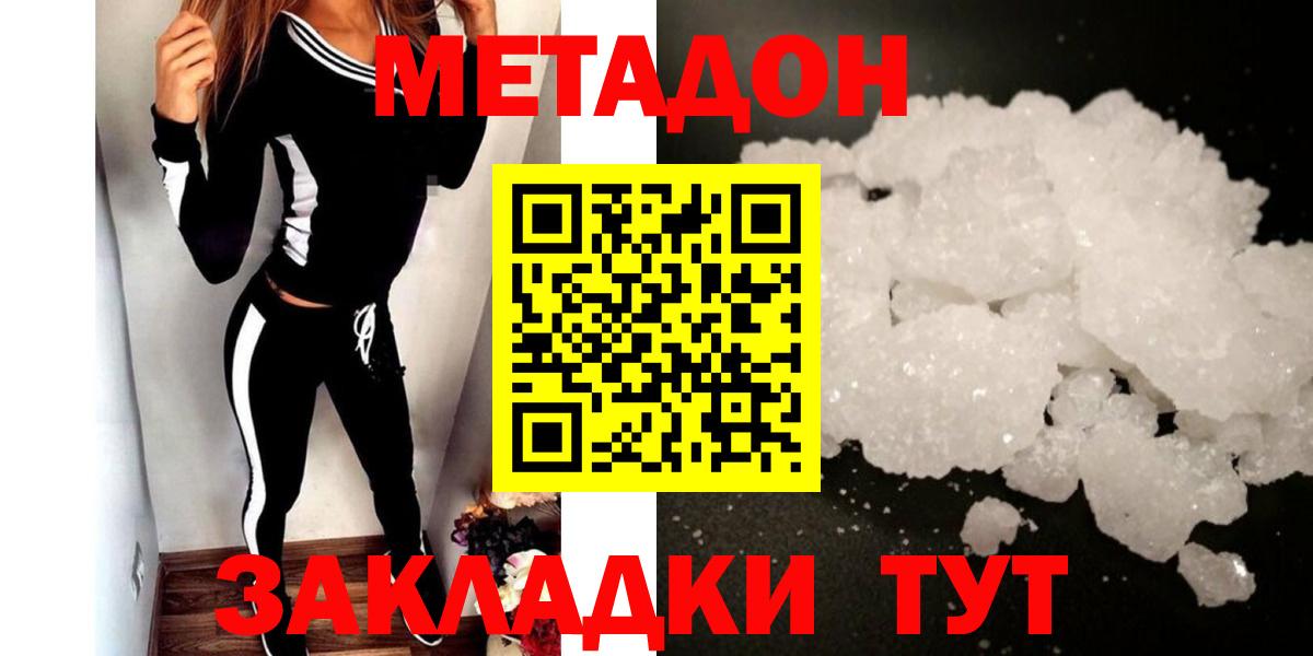 МЕТАДОН methadone Обь